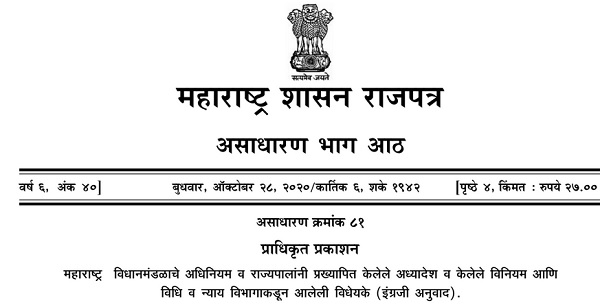 Maharashtra Co-operative Societies (Second Amendment) Ordinance, 2020